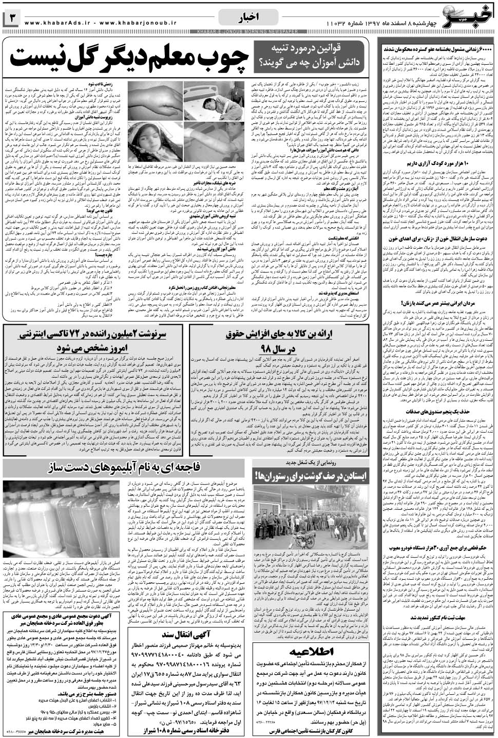 مشاهده صفحه ۳ روزنامه خبرجنوب تاریخ ۸ اسفند سال ۱۳۹۷