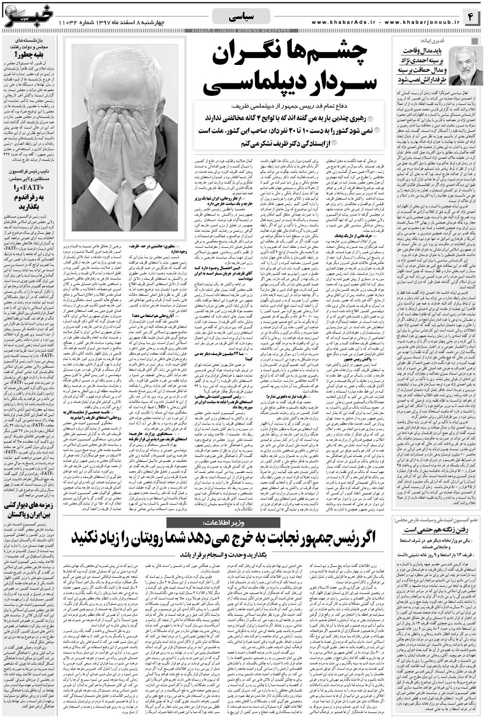 مشاهده صفحه ۴ روزنامه خبرجنوب تاریخ ۸ اسفند سال ۱۳۹۷