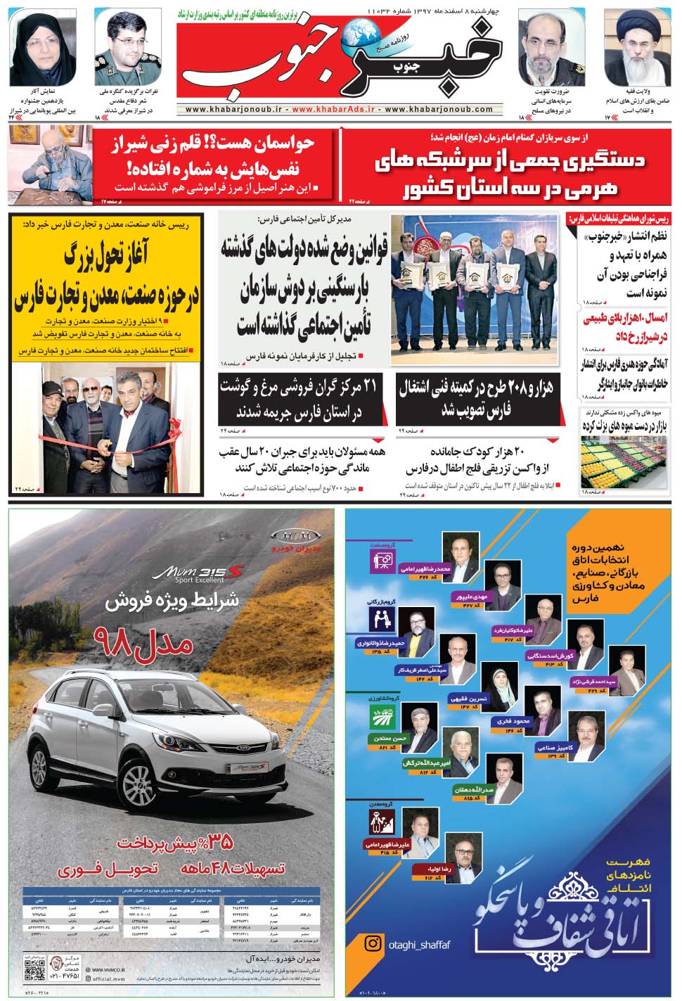 مشاهده صفحه ۵ روزنامه خبرجنوب تاریخ ۸ اسفند سال ۱۳۹۷