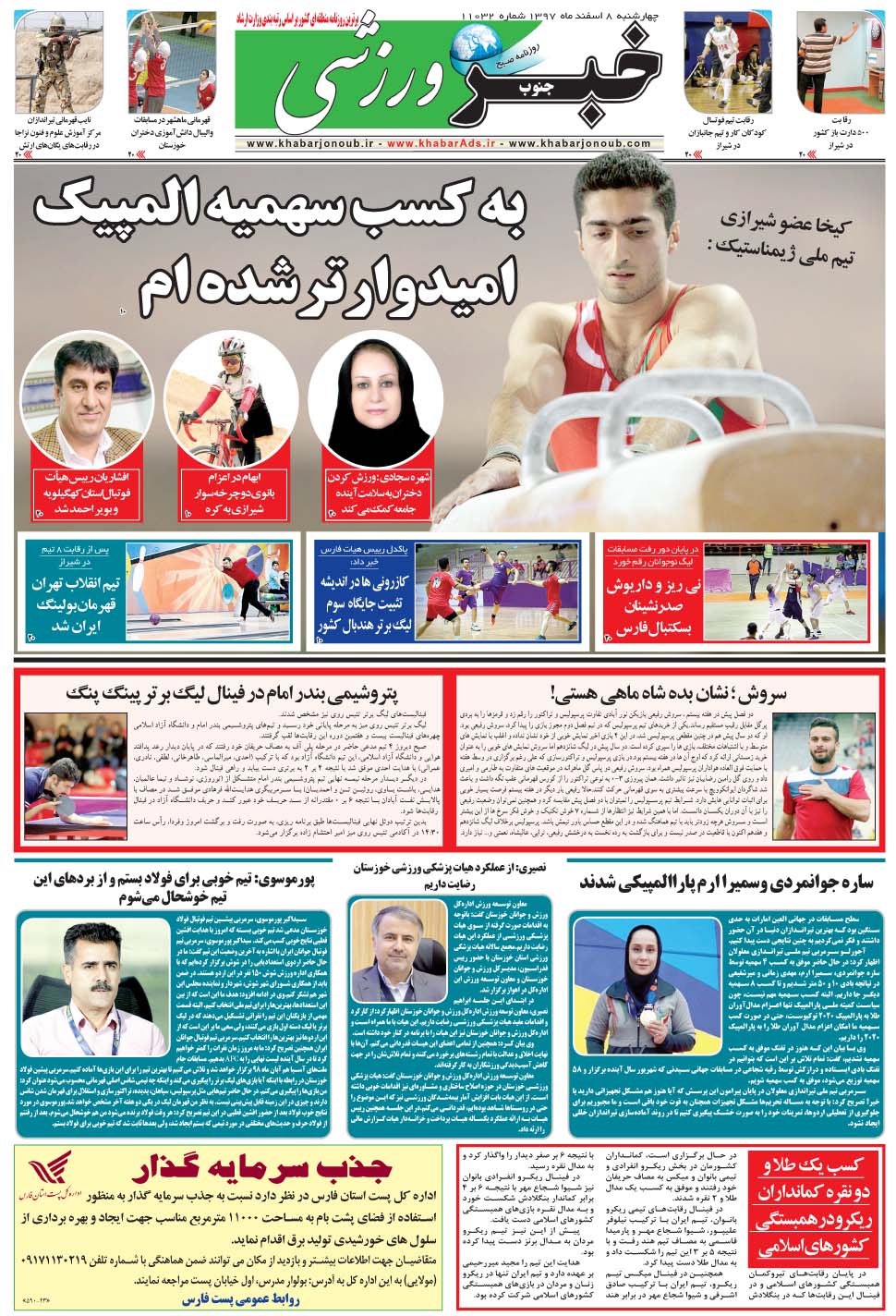مشاهده صفحه ۹ روزنامه خبرجنوب تاریخ ۸ اسفند سال ۱۳۹۷