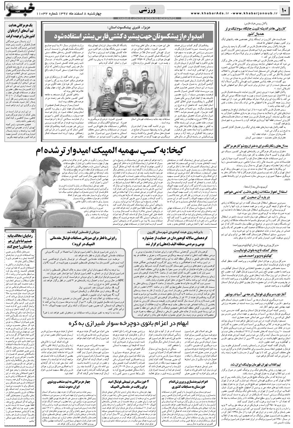 مشاهده صفحه ۱۰ روزنامه خبرجنوب تاریخ ۸ اسفند سال ۱۳۹۷