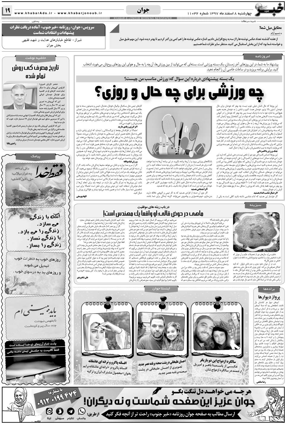مشاهده صفحه ۱۹ روزنامه خبرجنوب تاریخ ۸ اسفند سال ۱۳۹۷