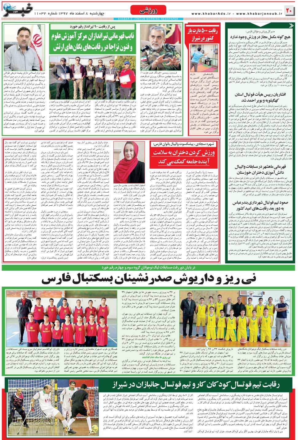 مشاهده صفحه ۲۰ روزنامه خبرجنوب تاریخ ۸ اسفند سال ۱۳۹۷