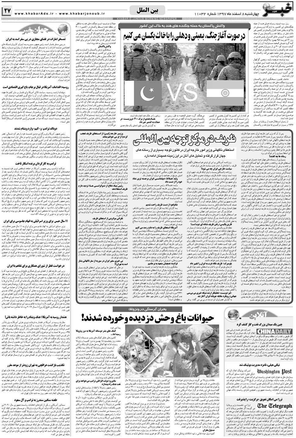 مشاهده صفحه ۲۷ روزنامه خبرجنوب تاریخ ۸ اسفند سال ۱۳۹۷