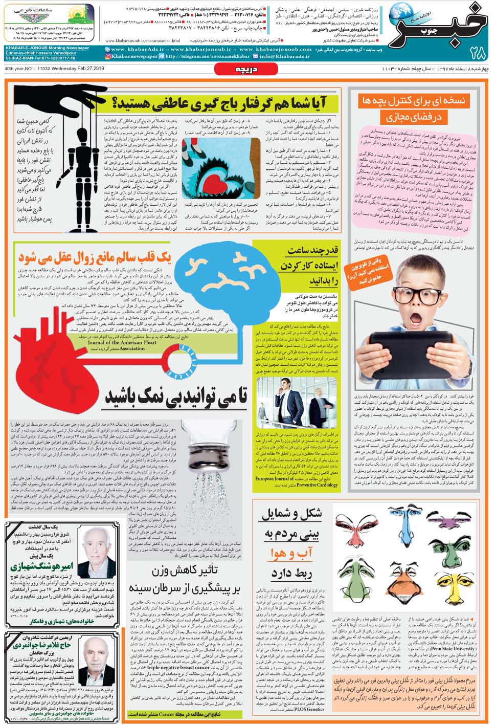 مشاهده صفحه ۲۸ روزنامه خبرجنوب تاریخ ۸ اسفند سال ۱۳۹۷