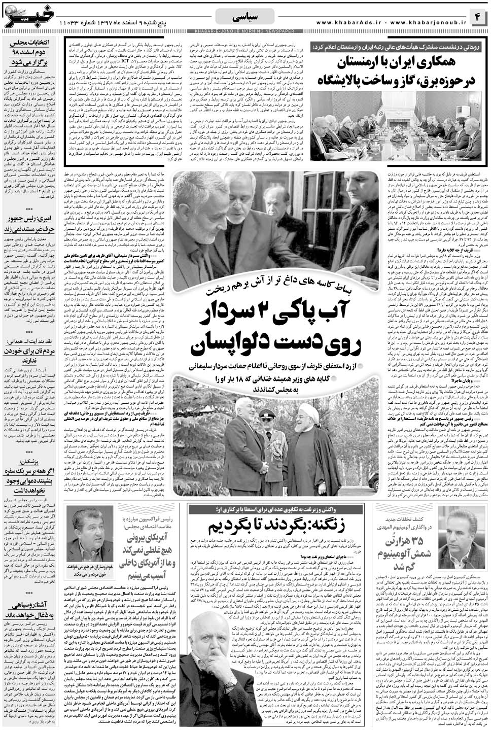 مشاهده صفحه ۴ روزنامه خبرجنوب تاریخ ۹ اسفند سال ۱۳۹۷