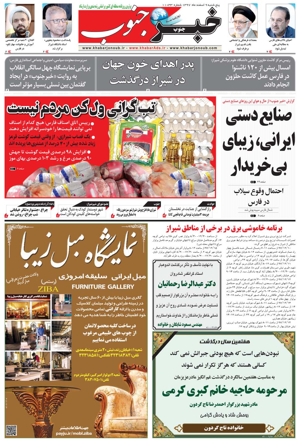 مشاهده صفحه ۵ روزنامه خبرجنوب تاریخ ۹ اسفند سال ۱۳۹۷