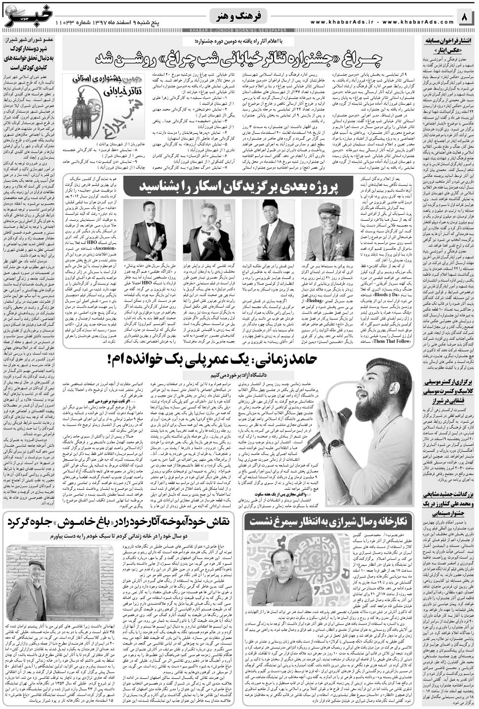 مشاهده صفحه ۸ روزنامه خبرجنوب تاریخ ۹ اسفند سال ۱۳۹۷