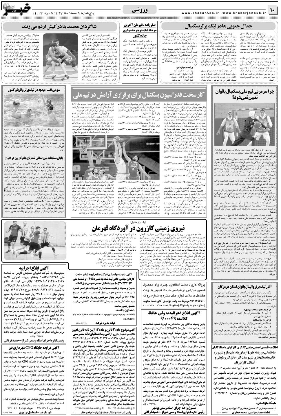 مشاهده صفحه ۱۰ روزنامه خبرجنوب تاریخ ۹ اسفند سال ۱۳۹۷