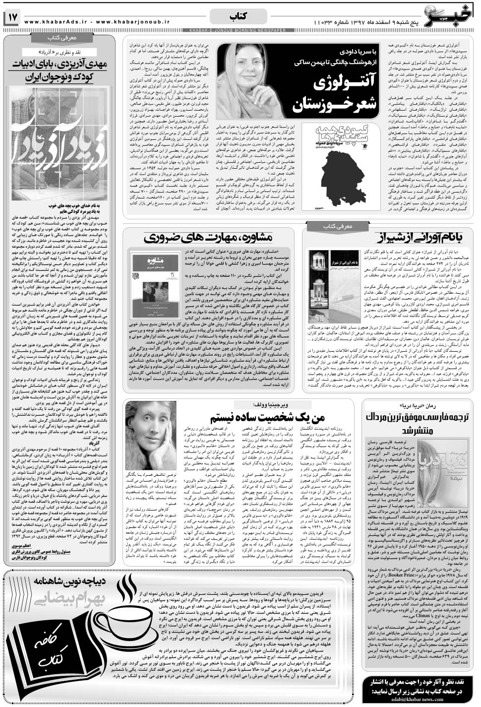 مشاهده صفحه ۱۷ روزنامه خبرجنوب تاریخ ۹ اسفند سال ۱۳۹۷
