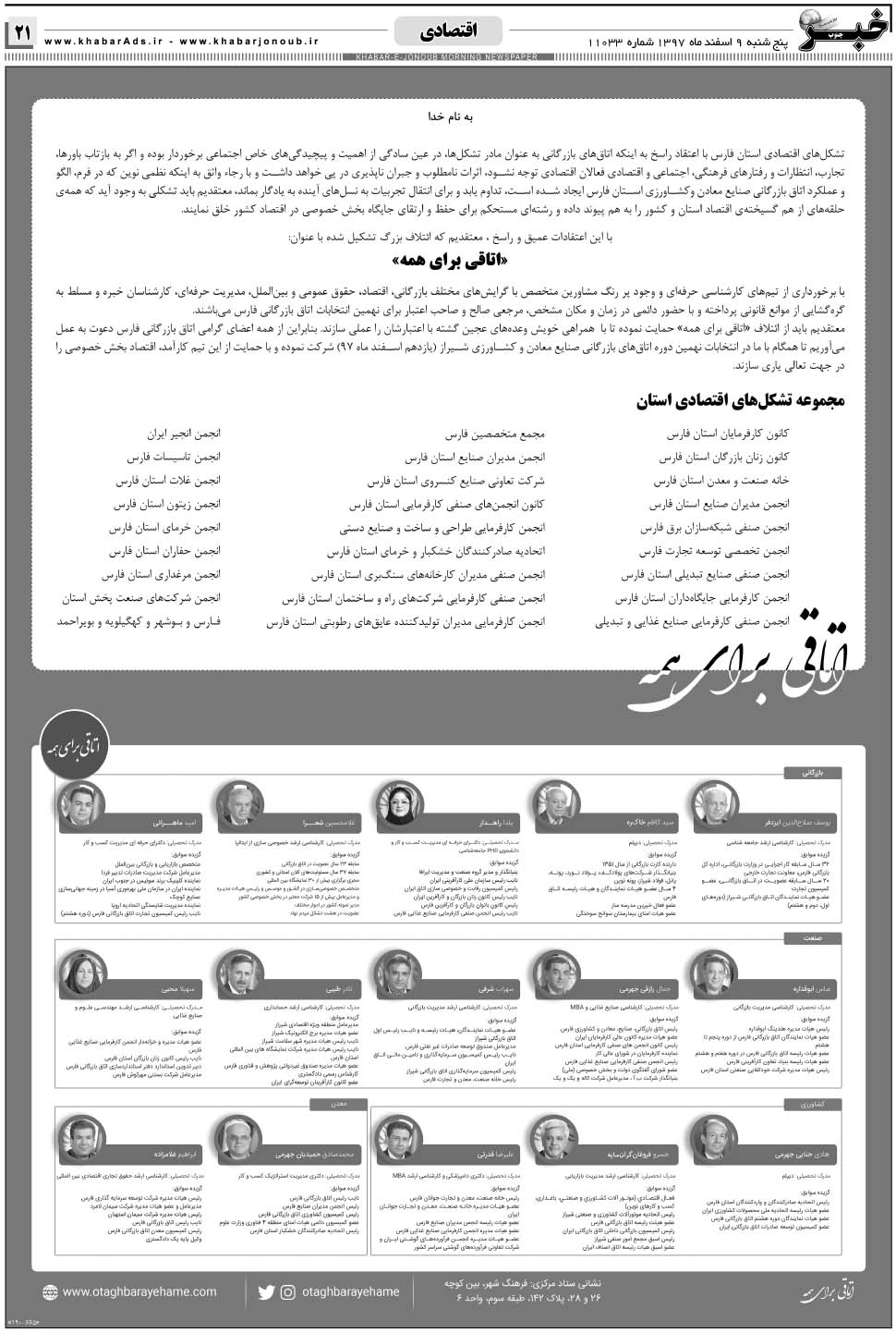 مشاهده صفحه ۲۱ روزنامه خبرجنوب تاریخ ۹ اسفند سال ۱۳۹۷
