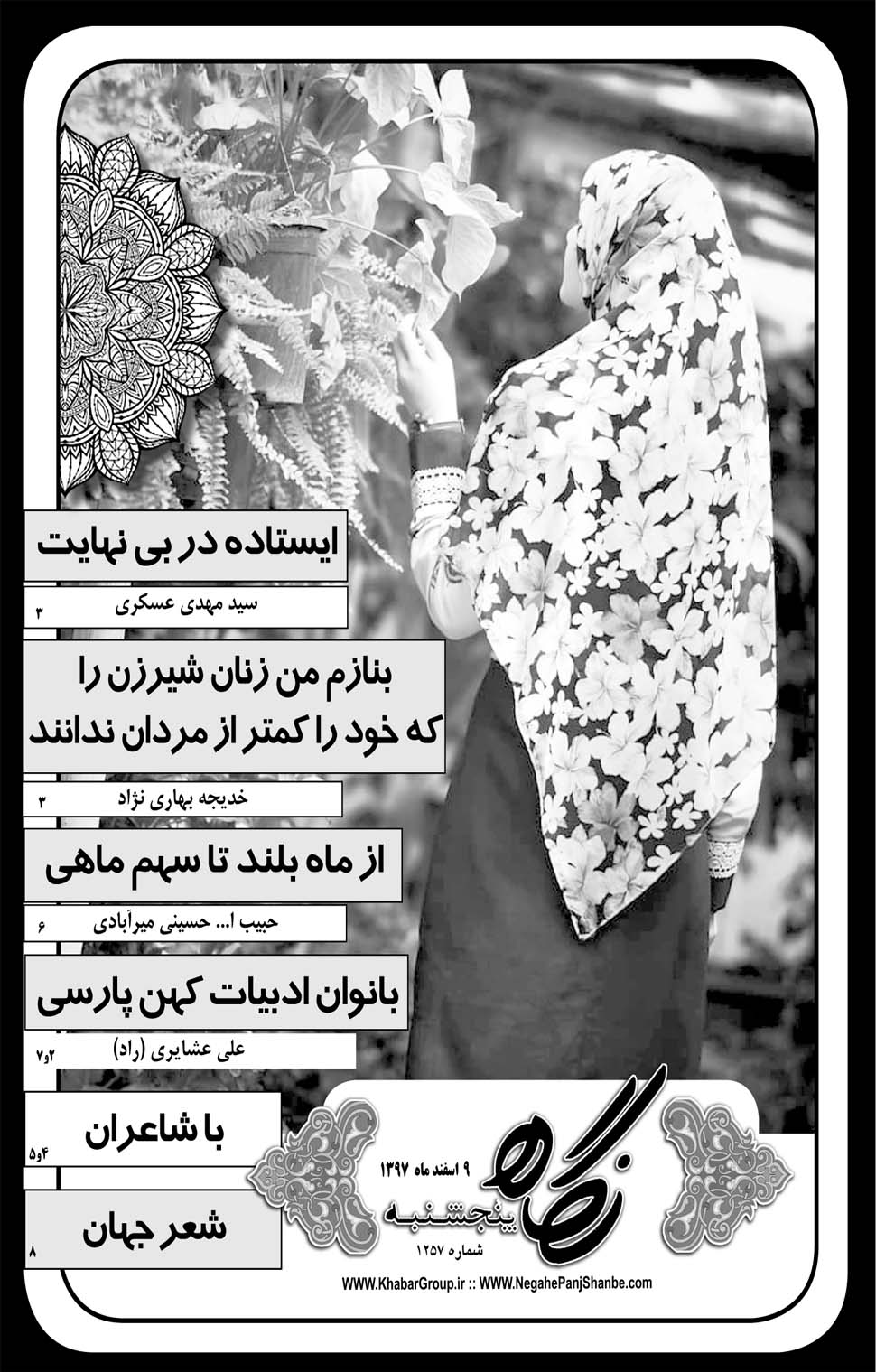 مشاهده صفحه ۲۹ روزنامه خبرجنوب تاریخ ۹ اسفند سال ۱۳۹۷