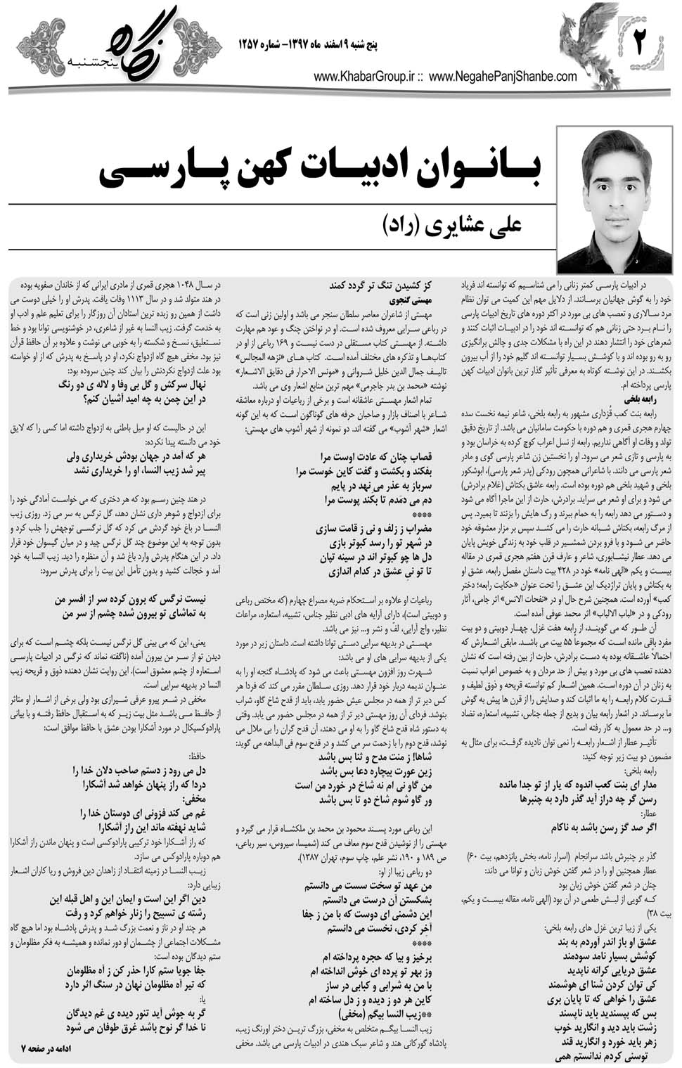 مشاهده صفحه ۳۰ روزنامه خبرجنوب تاریخ ۹ اسفند سال ۱۳۹۷