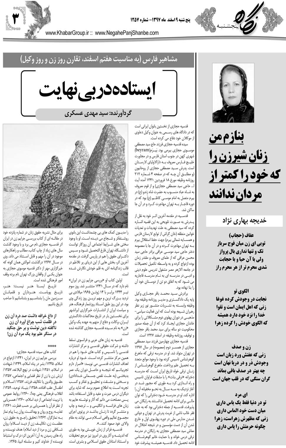 مشاهده صفحه ۳۱ روزنامه خبرجنوب تاریخ ۹ اسفند سال ۱۳۹۷