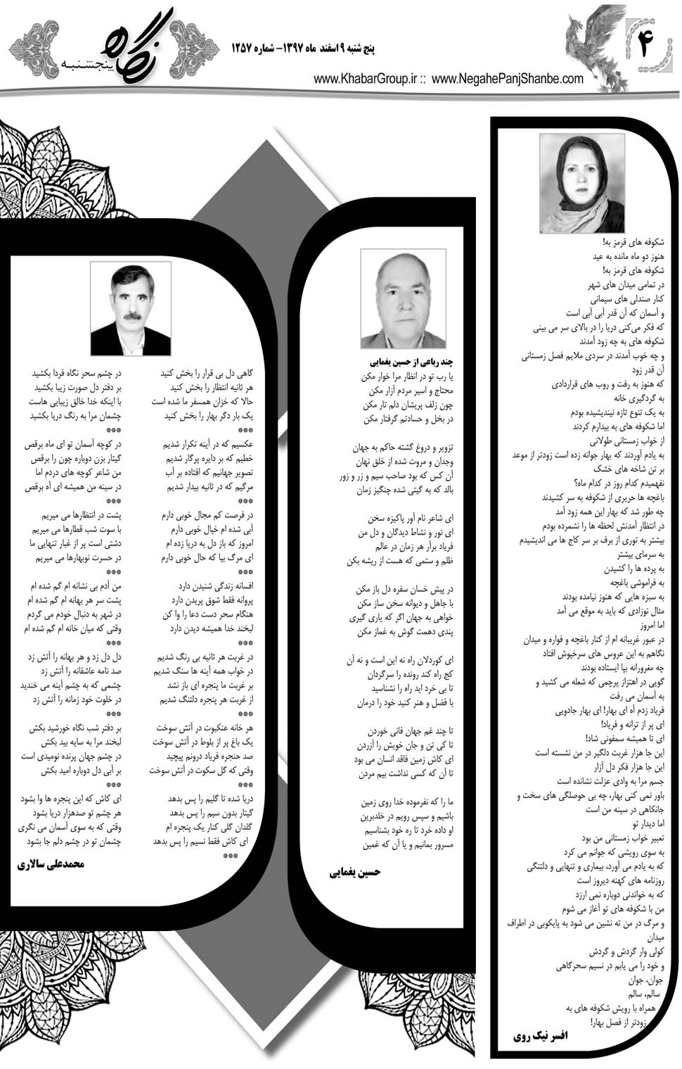مشاهده صفحه ۳۲ روزنامه خبرجنوب تاریخ ۹ اسفند سال ۱۳۹۷