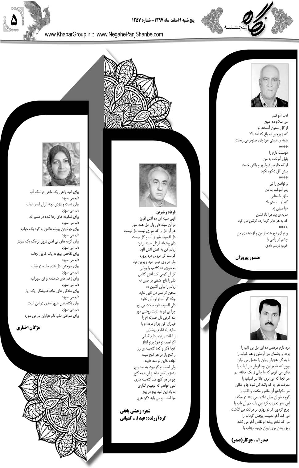 مشاهده صفحه ۳۳ روزنامه خبرجنوب تاریخ ۹ اسفند سال ۱۳۹۷