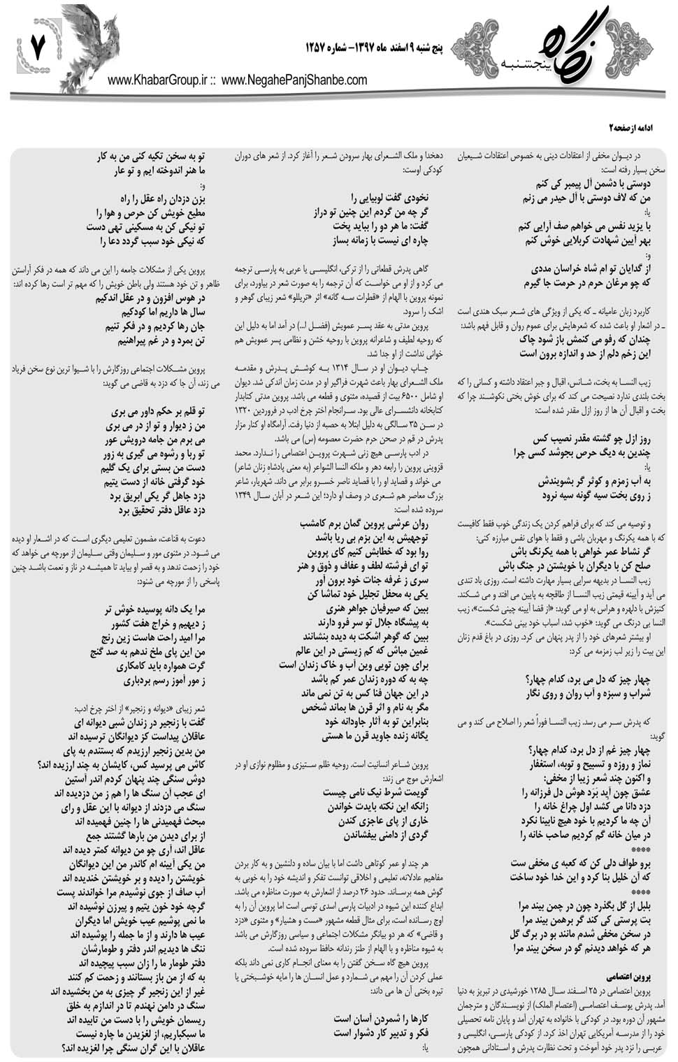 مشاهده صفحه ۳۵ روزنامه خبرجنوب تاریخ ۹ اسفند سال ۱۳۹۷