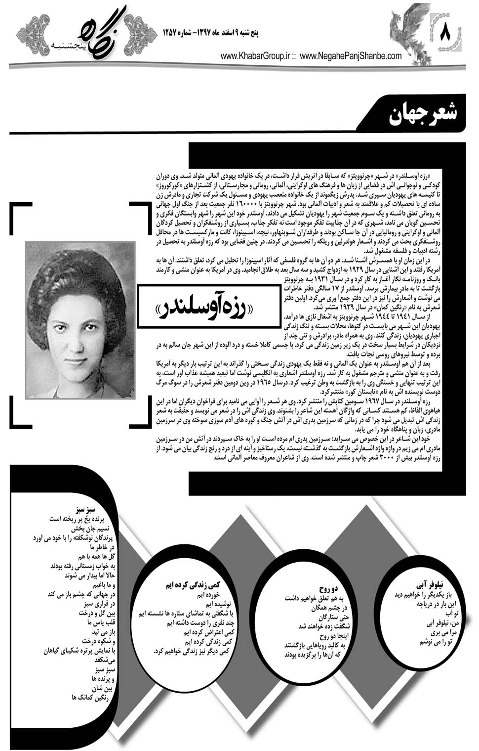 مشاهده صفحه ۳۶ روزنامه خبرجنوب تاریخ ۹ اسفند سال ۱۳۹۷