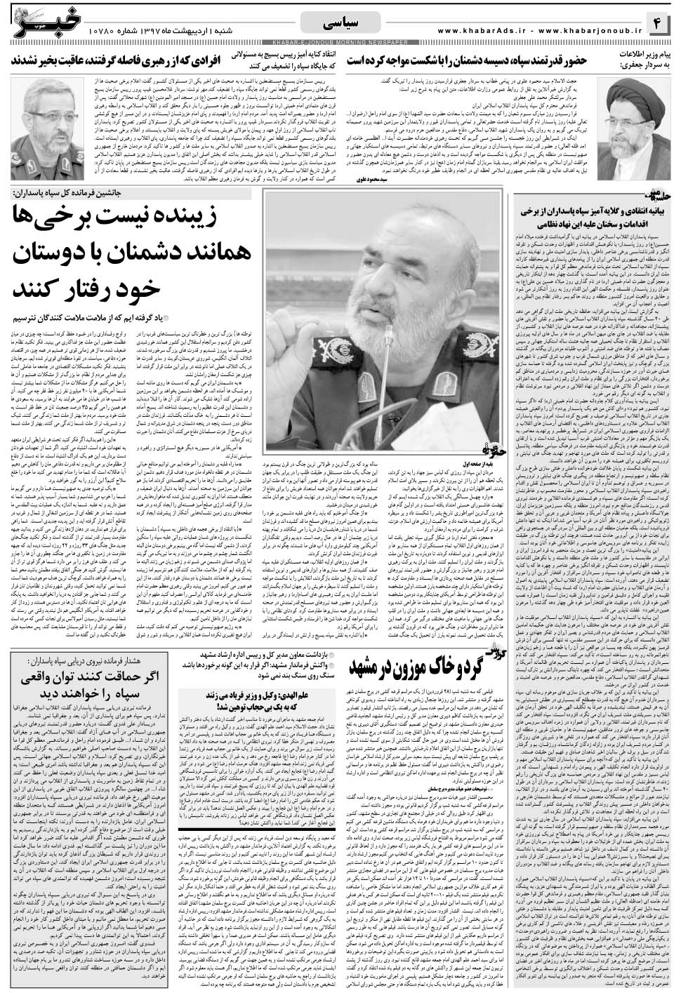 مشاهده صفحه ۴ روزنامه خبرجنوب تاریخ ۱  سال ۱۳۹۷