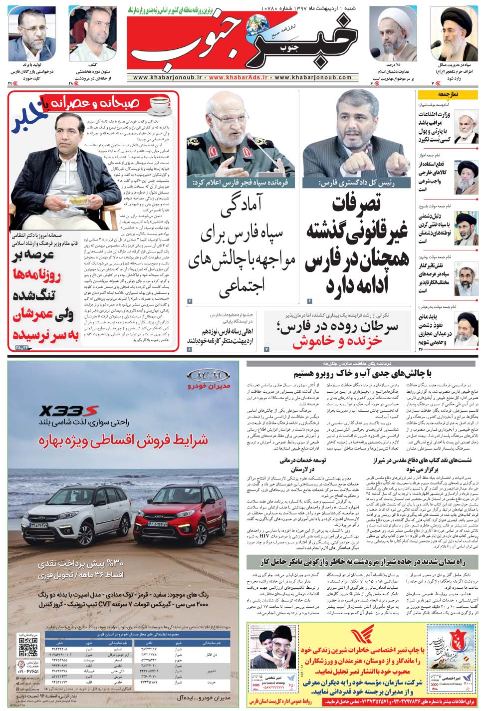 مشاهده صفحه ۵ روزنامه خبرجنوب تاریخ ۱  سال ۱۳۹۷