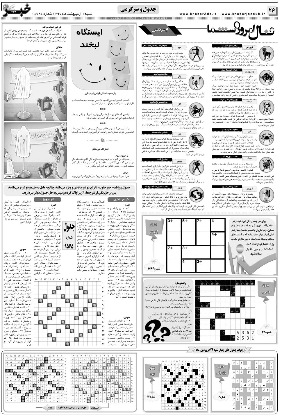 مشاهده صفحه ۲۶ روزنامه خبرجنوب تاریخ ۱  سال ۱۳۹۷