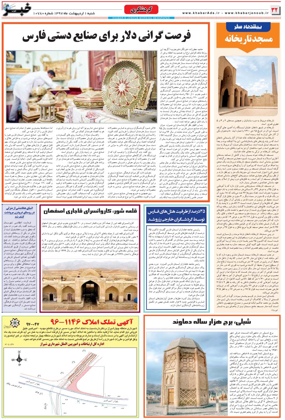 مشاهده صفحه ۳۲ روزنامه خبرجنوب تاریخ ۱  سال ۱۳۹۷