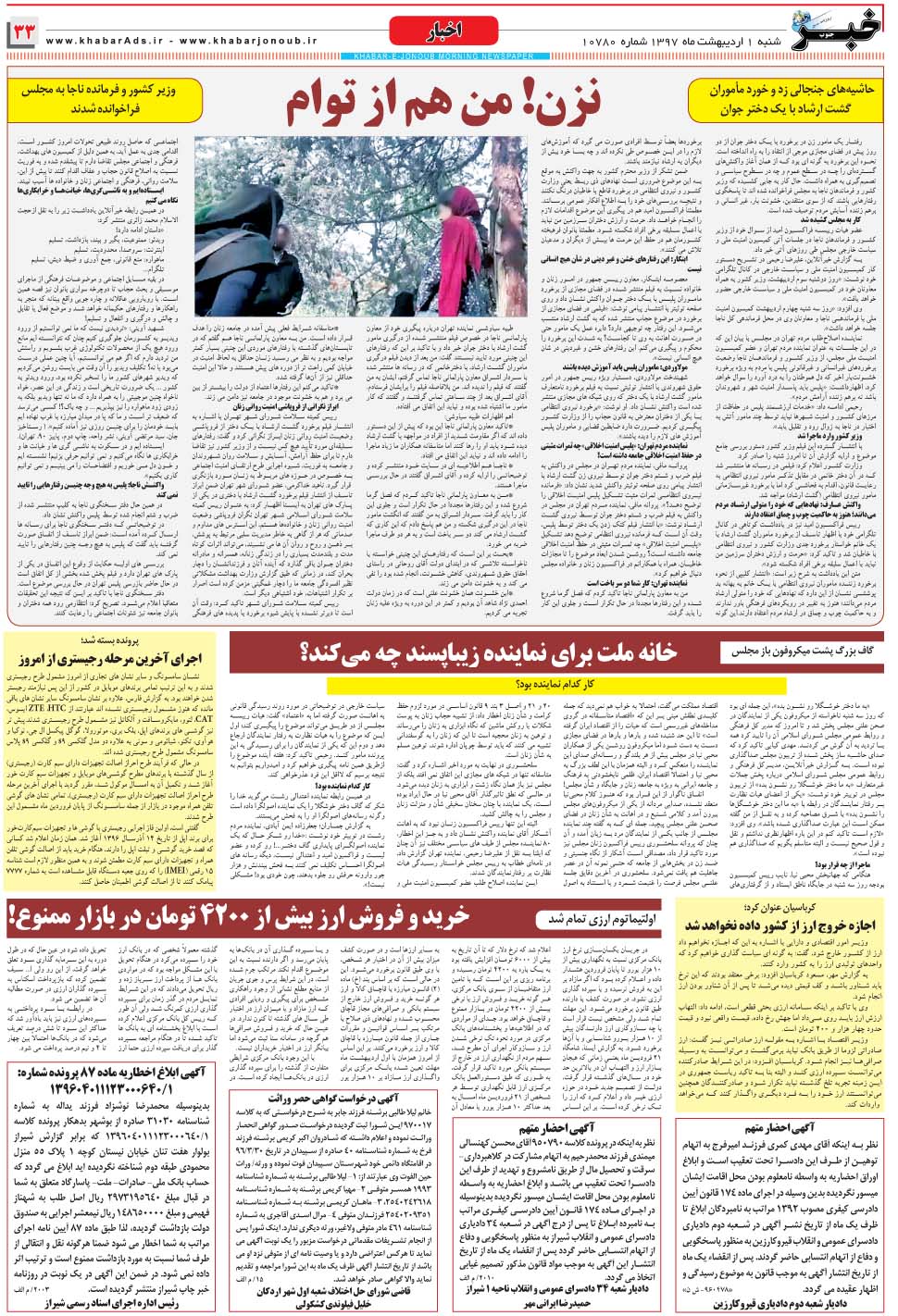 مشاهده صفحه ۳۳ روزنامه خبرجنوب تاریخ ۱  سال ۱۳۹۷