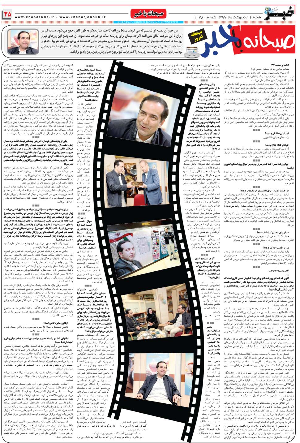 مشاهده صفحه ۳۵ روزنامه خبرجنوب تاریخ ۱  سال ۱۳۹۷