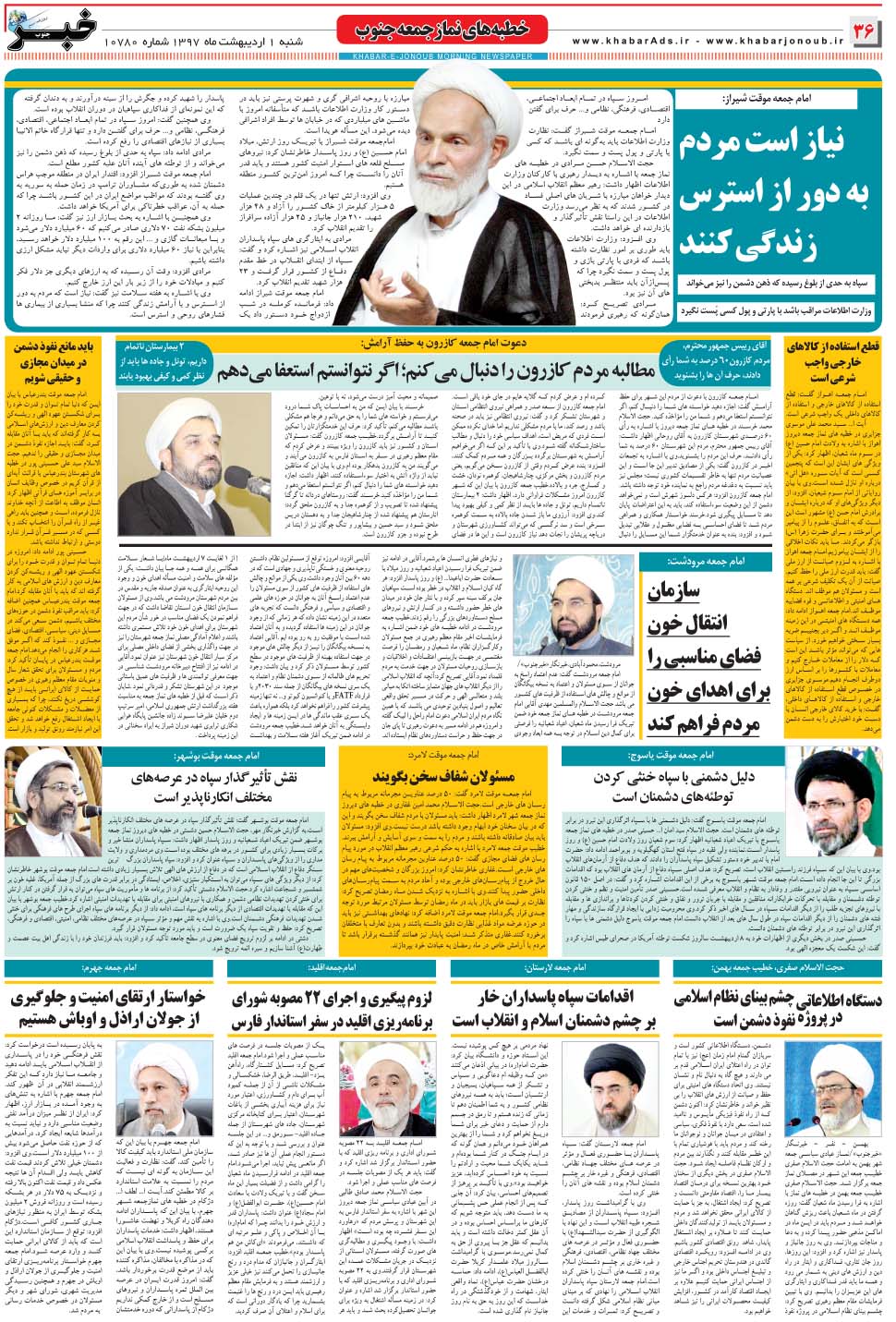 مشاهده صفحه ۳۶ روزنامه خبرجنوب تاریخ ۱  سال ۱۳۹۷