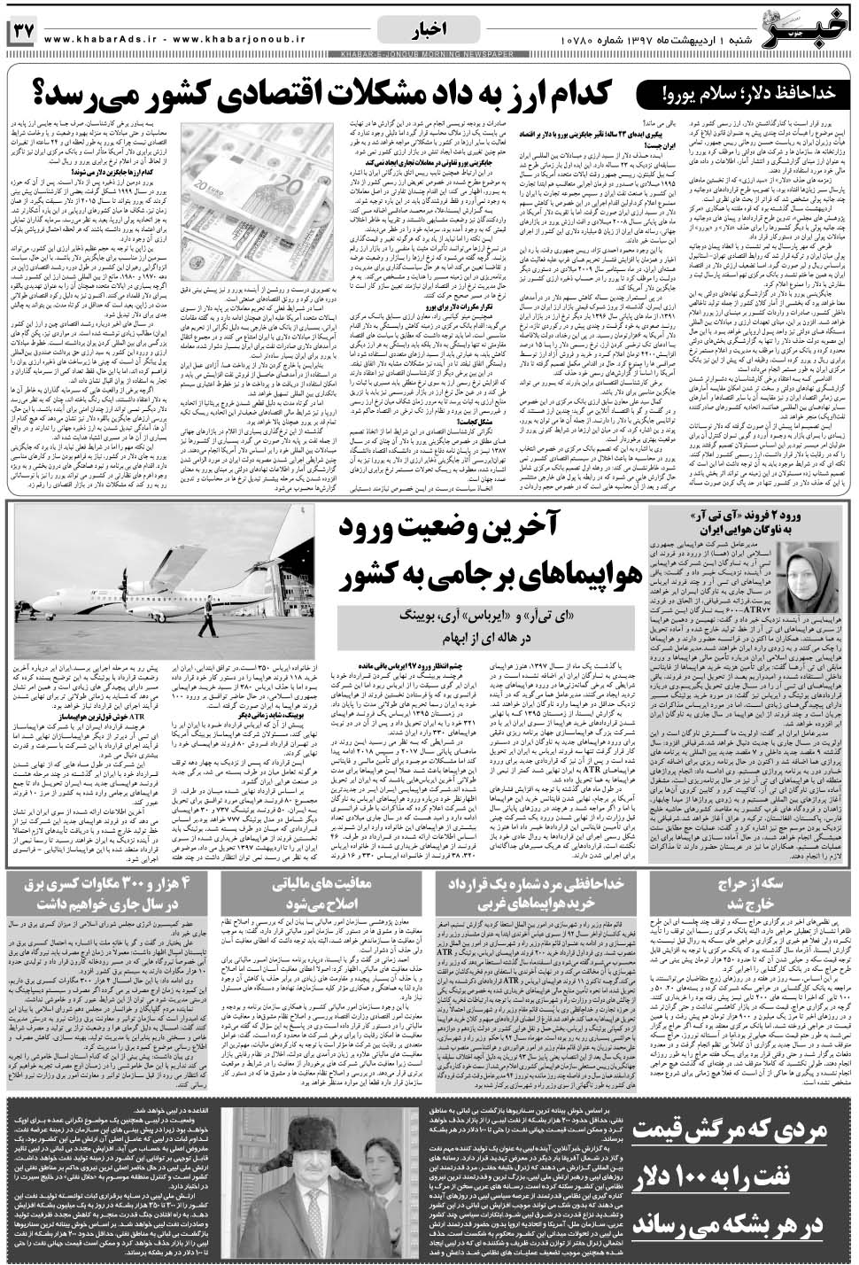 مشاهده صفحه ۳۷ روزنامه خبرجنوب تاریخ ۱  سال ۱۳۹۷