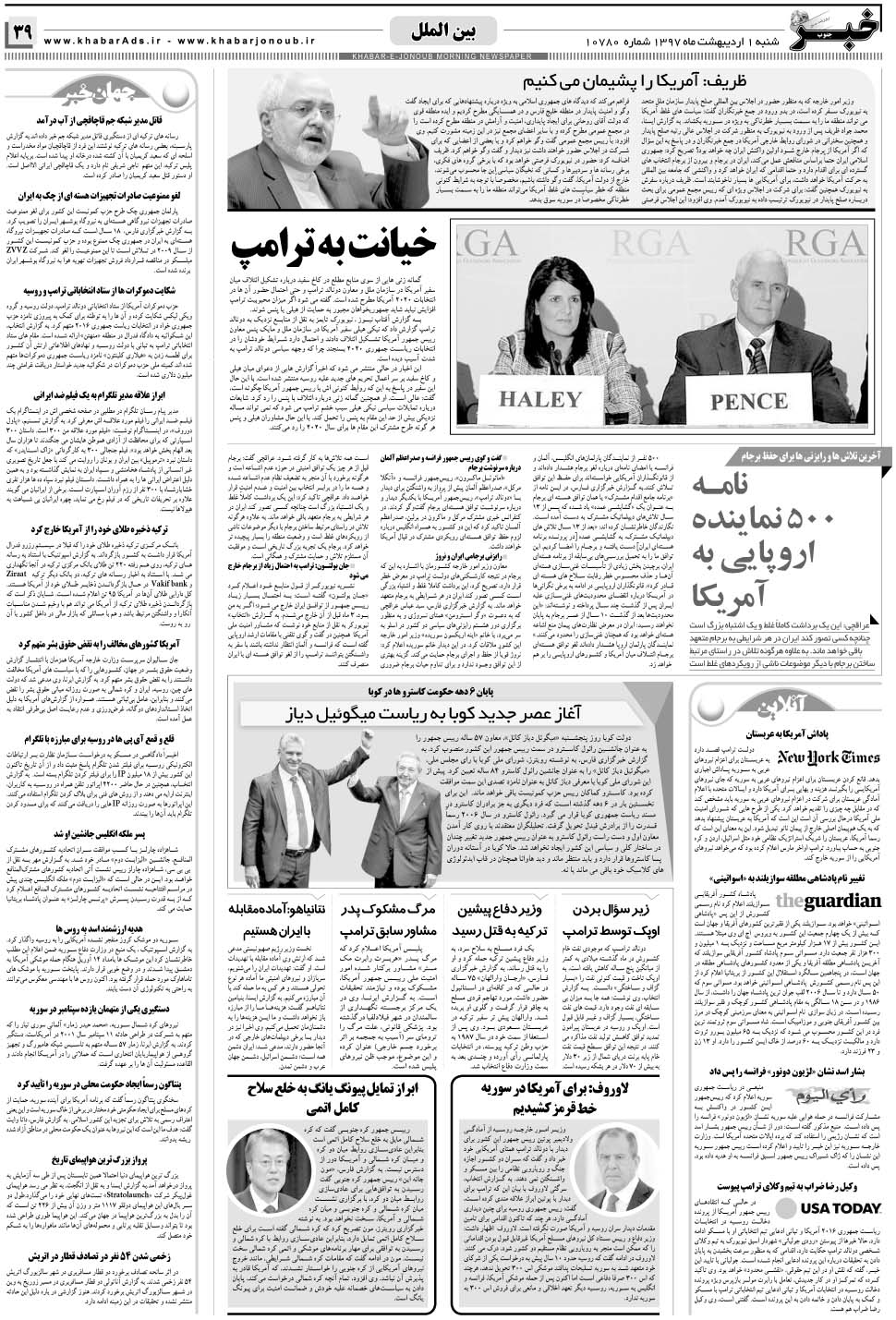 مشاهده صفحه ۳۹ روزنامه خبرجنوب تاریخ ۱  سال ۱۳۹۷