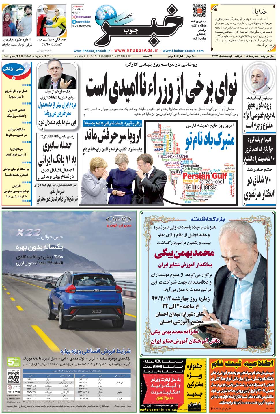 مشاهده صفحه ۱ روزنامه خبرجنوب تاریخ ۱۰  سال ۱۳۹۷