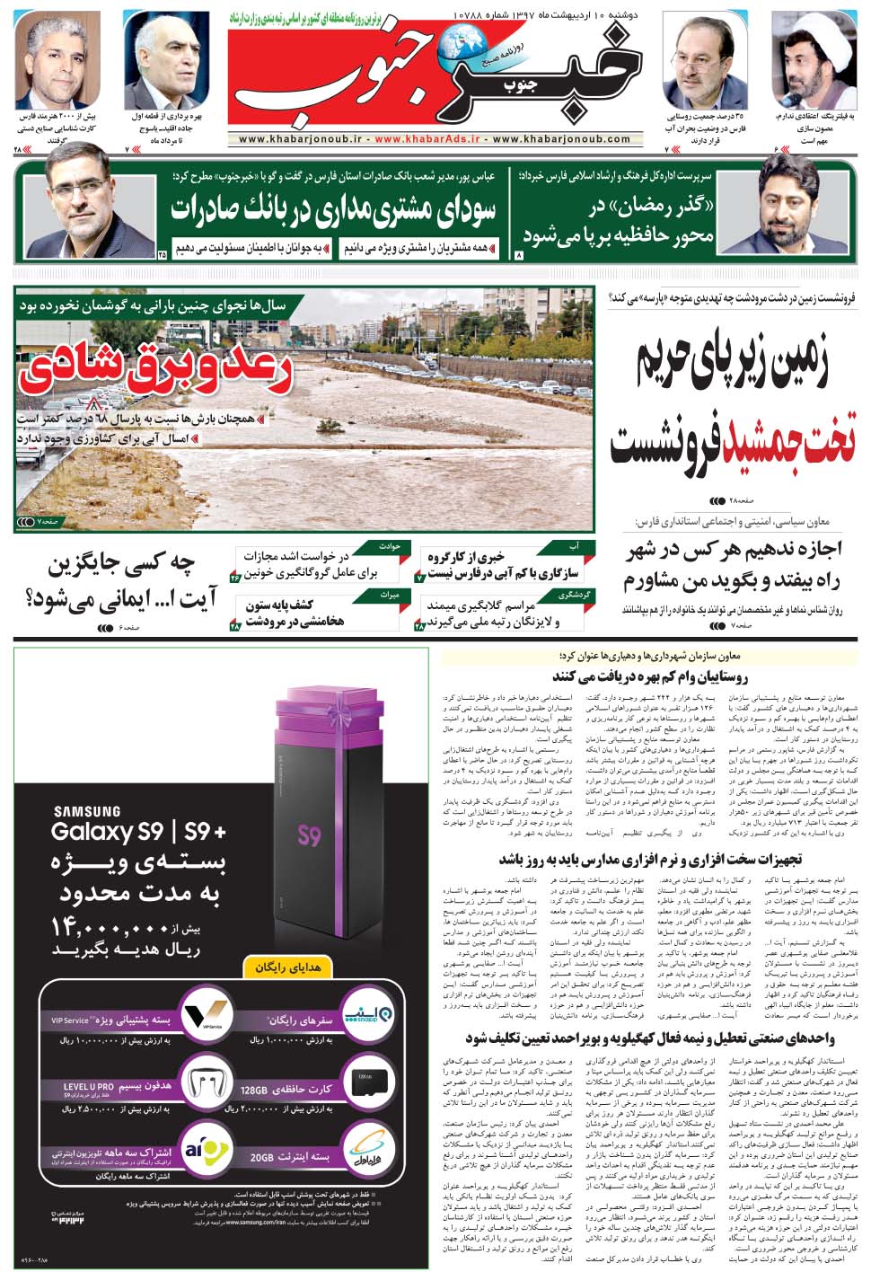 مشاهده صفحه ۵ روزنامه خبرجنوب تاریخ ۱۰  سال ۱۳۹۷