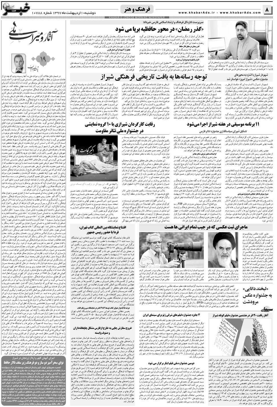 مشاهده صفحه ۸ روزنامه خبرجنوب تاریخ ۱۰  سال ۱۳۹۷