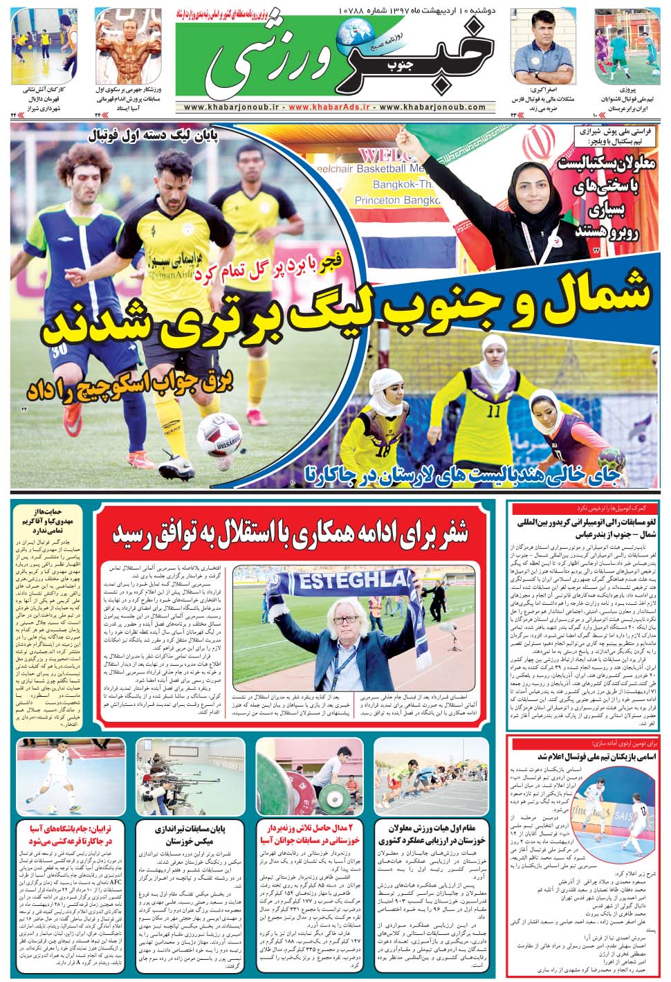 مشاهده صفحه ۹ روزنامه خبرجنوب تاریخ ۱۰  سال ۱۳۹۷