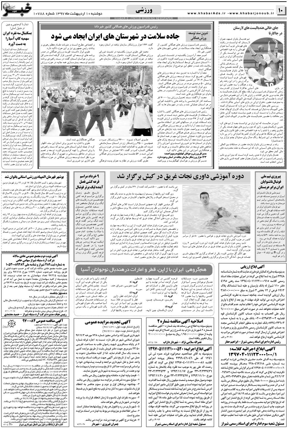 مشاهده صفحه ۱۰ روزنامه خبرجنوب تاریخ ۱۰  سال ۱۳۹۷