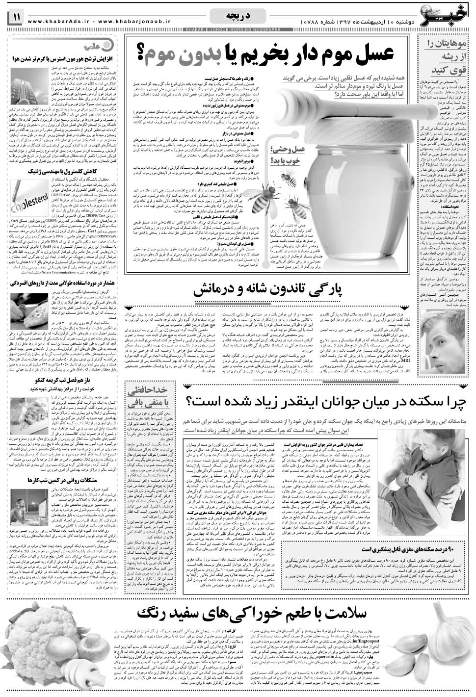 مشاهده صفحه ۱۱ روزنامه خبرجنوب تاریخ ۱۰  سال ۱۳۹۷