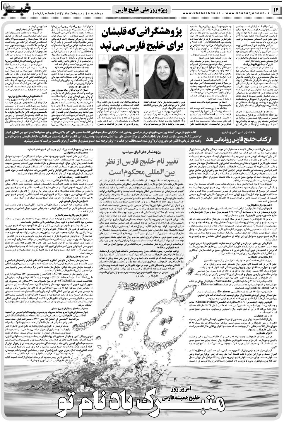 مشاهده صفحه ۱۲ روزنامه خبرجنوب تاریخ ۱۰  سال ۱۳۹۷