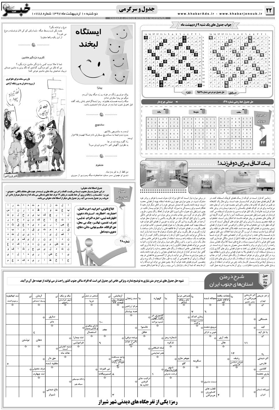 مشاهده صفحه ۲۲ روزنامه خبرجنوب تاریخ ۱۰  سال ۱۳۹۷