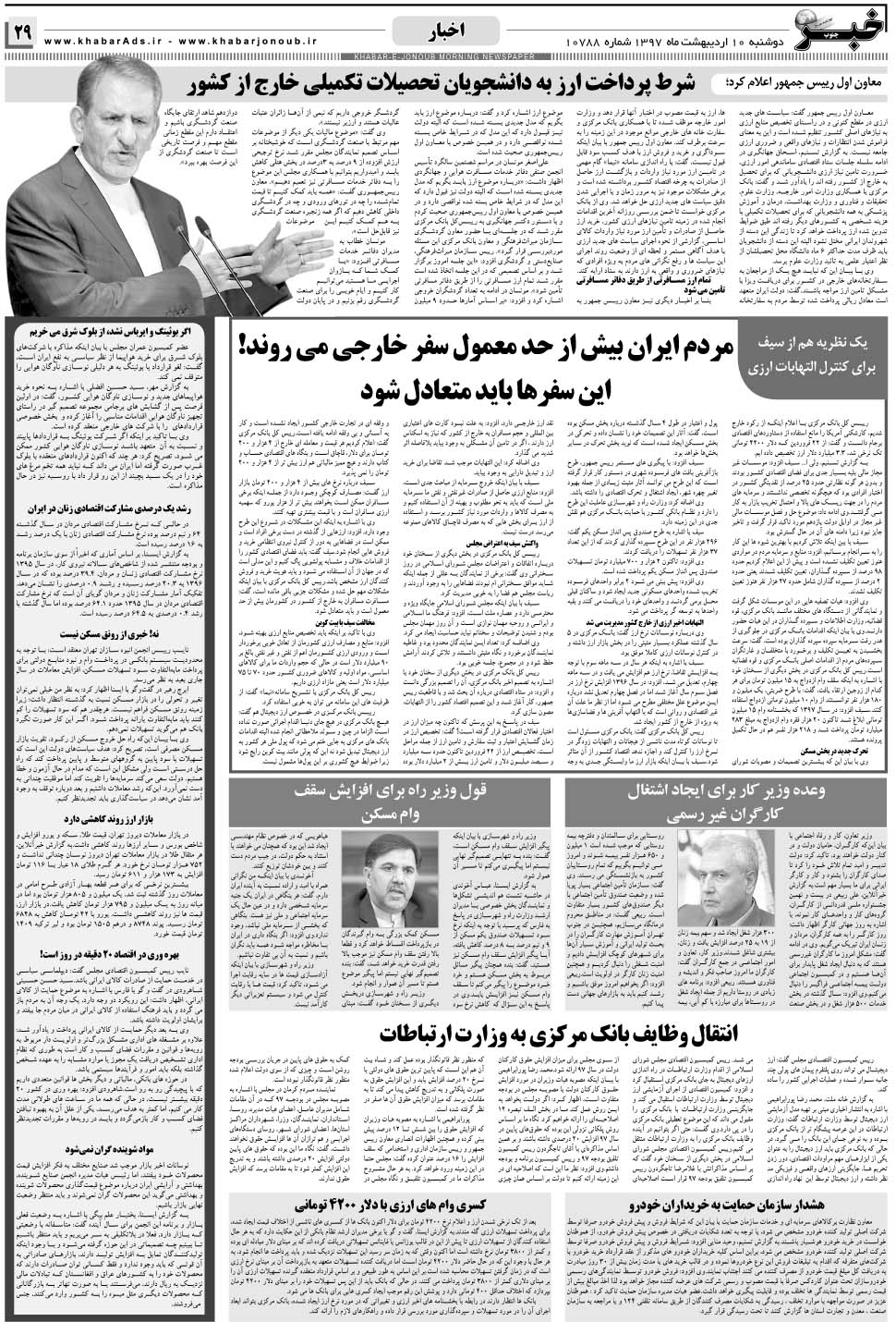 مشاهده صفحه ۲۹ روزنامه خبرجنوب تاریخ ۱۰  سال ۱۳۹۷