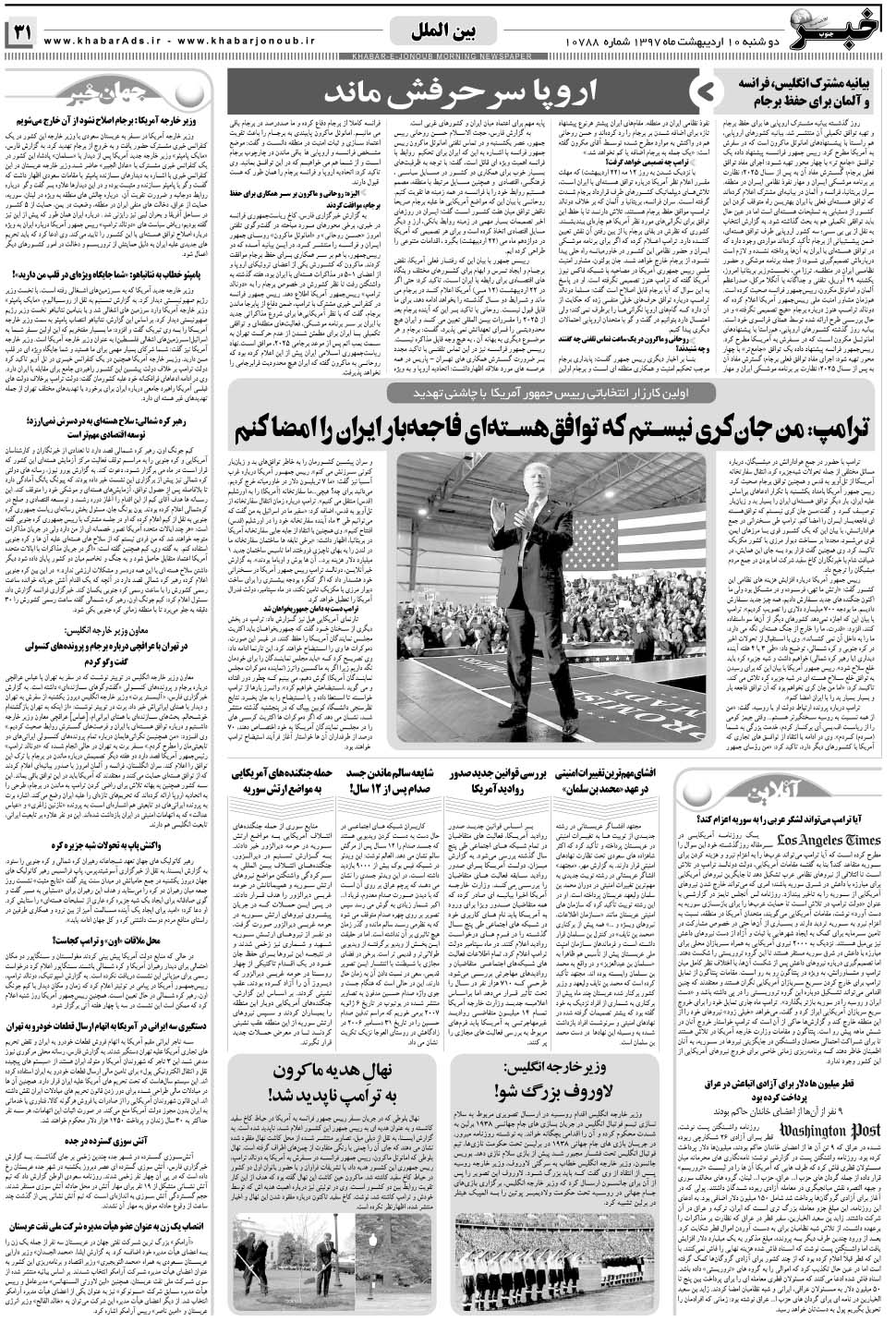 مشاهده صفحه ۳۱ روزنامه خبرجنوب تاریخ ۱۰  سال ۱۳۹۷