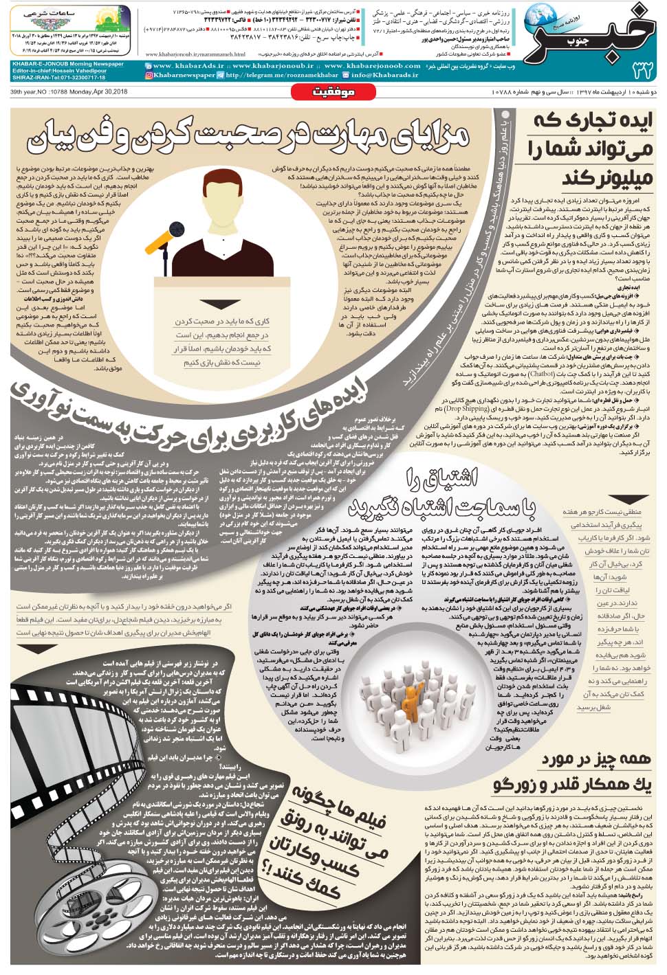 مشاهده صفحه ۳۲ روزنامه خبرجنوب تاریخ ۱۰  سال ۱۳۹۷