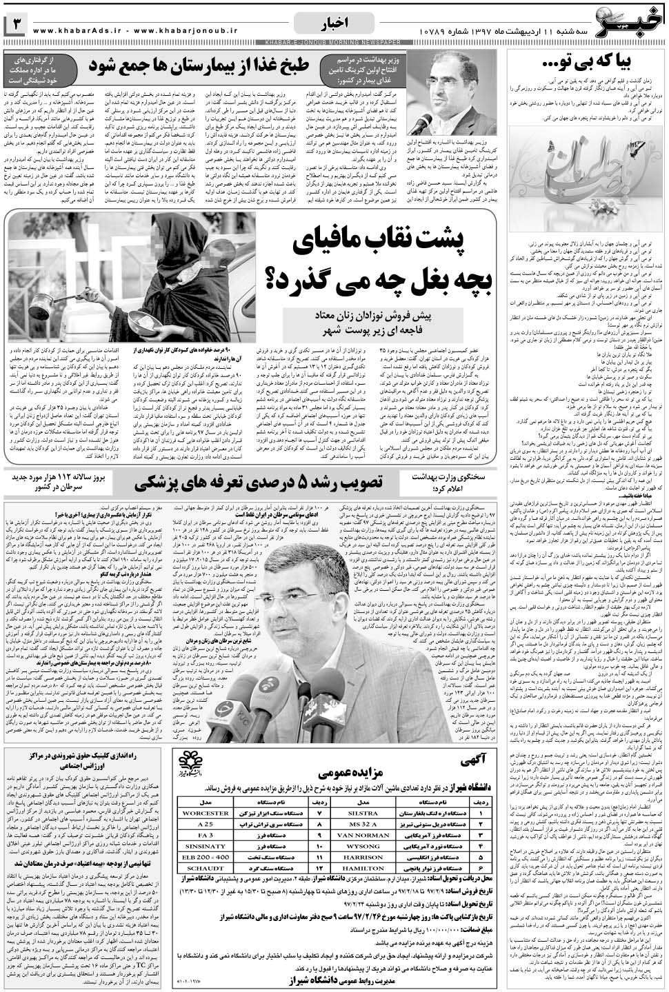مشاهده صفحه ۳ روزنامه خبرجنوب تاریخ ۱۱  سال ۱۳۹۷