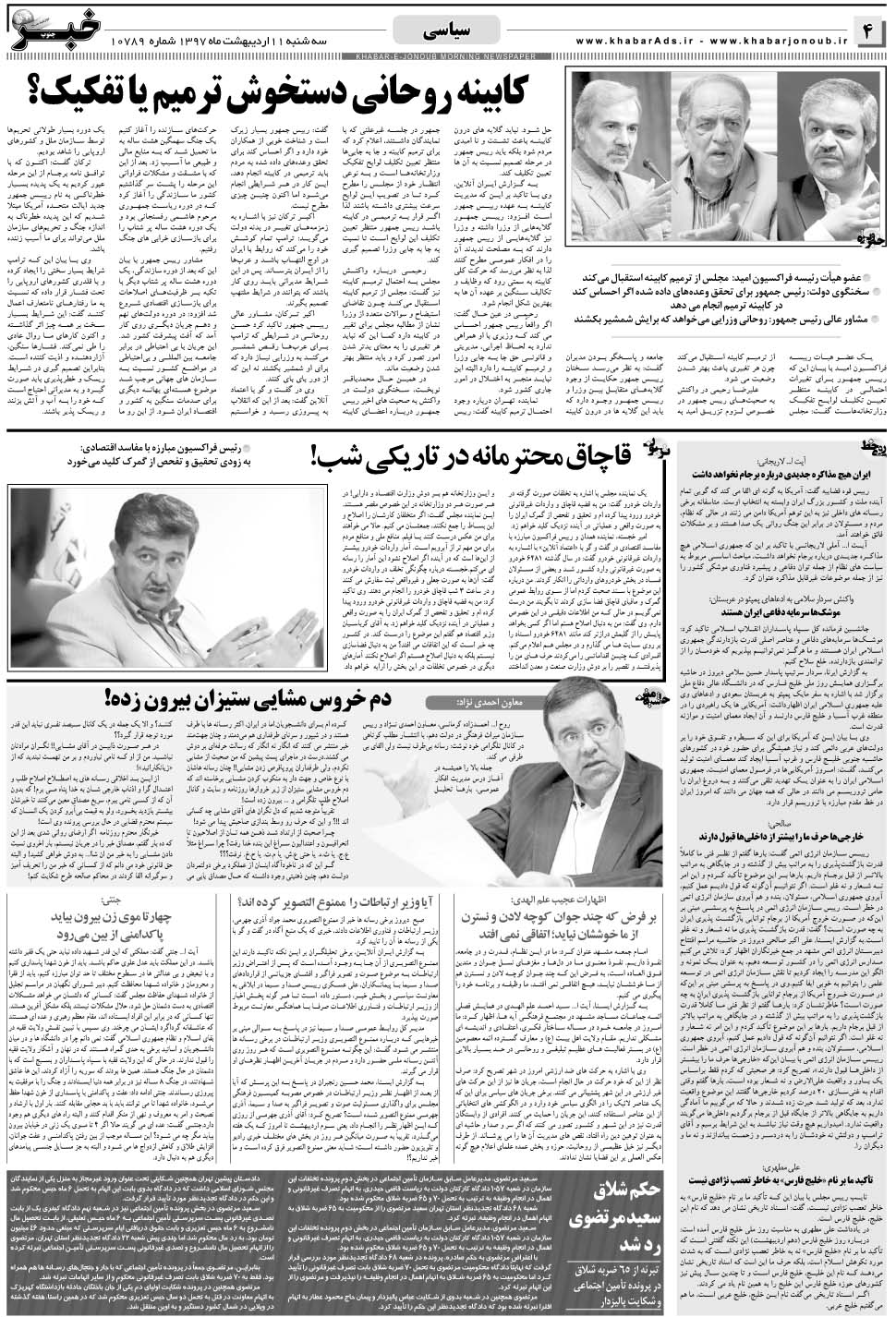مشاهده صفحه ۴ روزنامه خبرجنوب تاریخ ۱۱  سال ۱۳۹۷