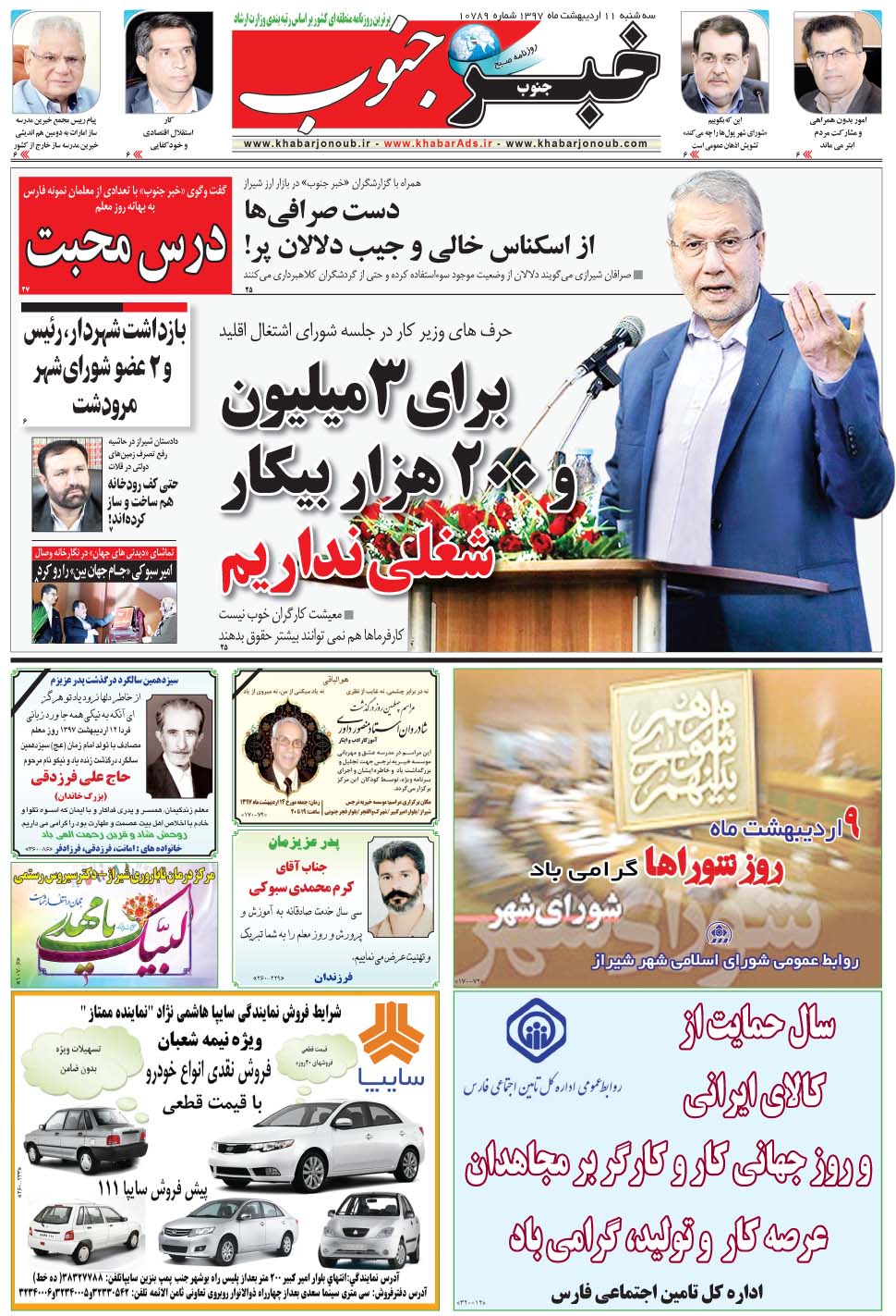 مشاهده صفحه ۵ روزنامه خبرجنوب تاریخ ۱۱  سال ۱۳۹۷