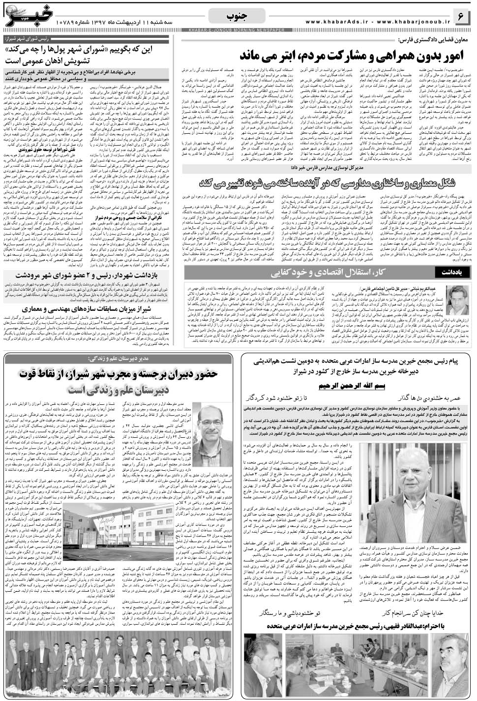 مشاهده صفحه ۶ روزنامه خبرجنوب تاریخ ۱۱  سال ۱۳۹۷