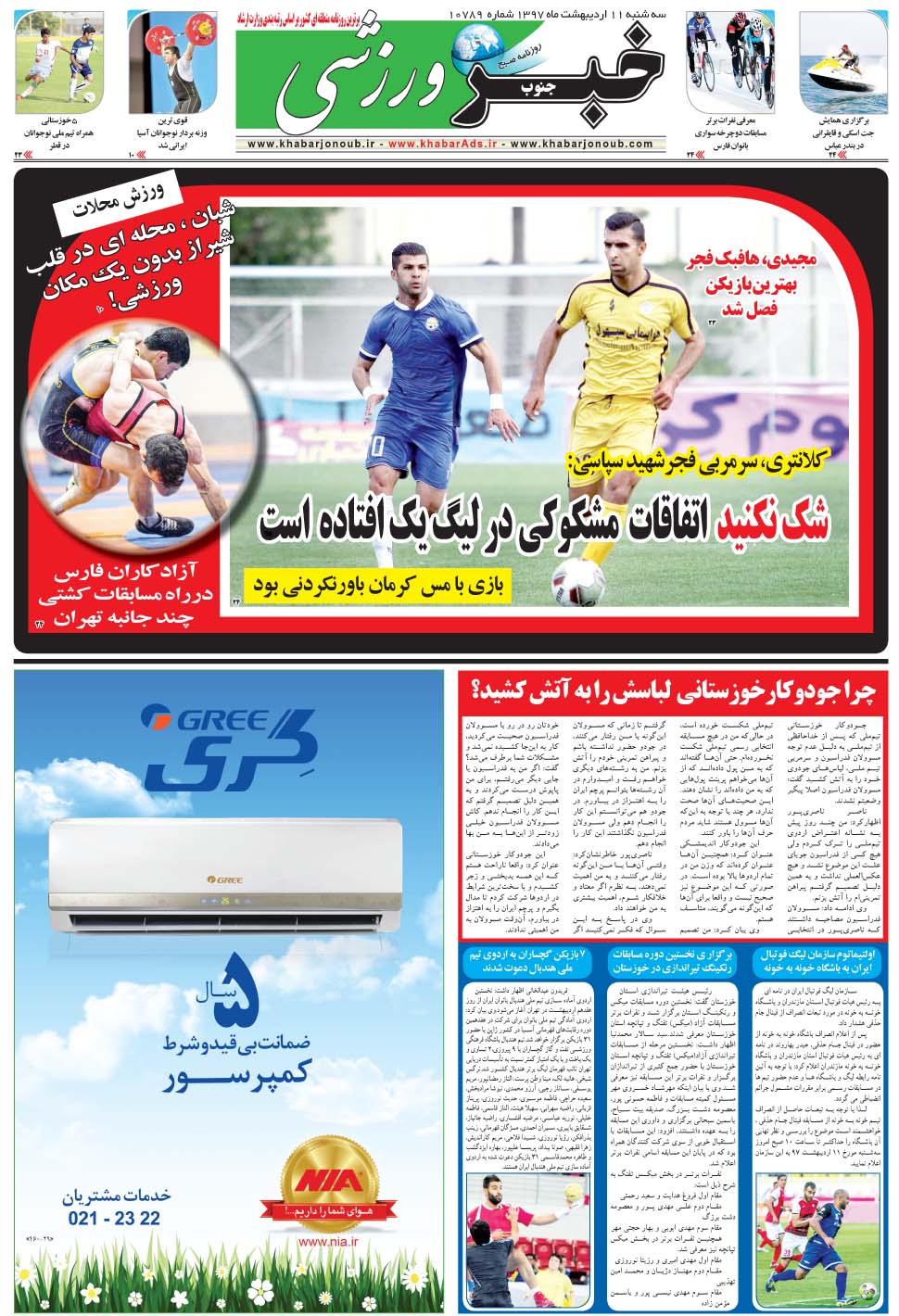 مشاهده صفحه ۹ روزنامه خبرجنوب تاریخ ۱۱  سال ۱۳۹۷