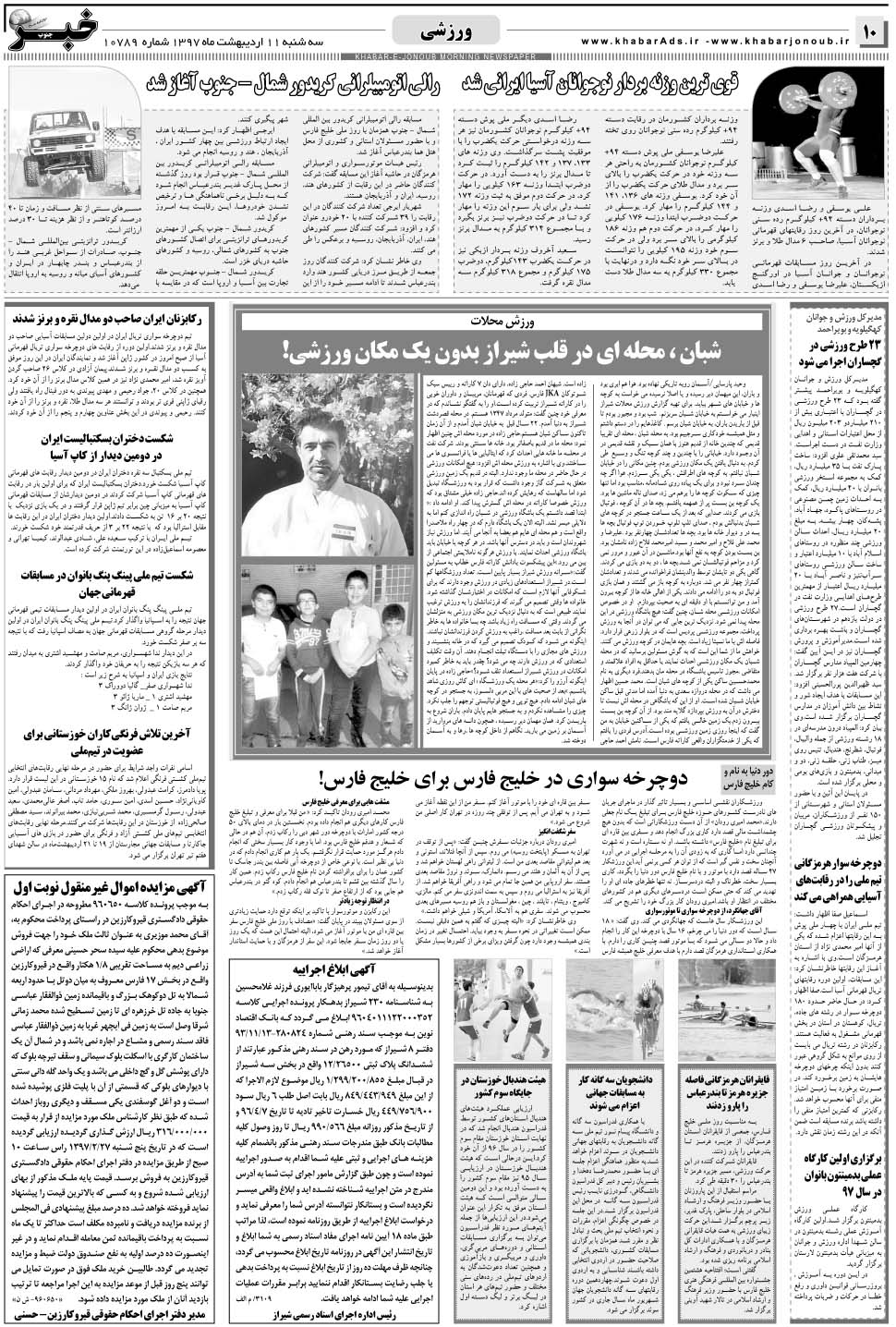 مشاهده صفحه ۱۰ روزنامه خبرجنوب تاریخ ۱۱  سال ۱۳۹۷