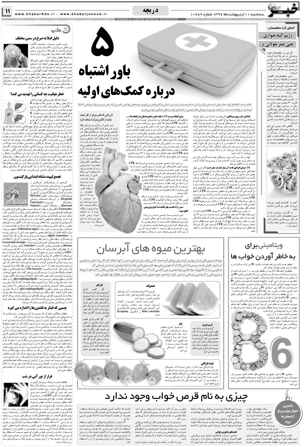 مشاهده صفحه ۱۱ روزنامه خبرجنوب تاریخ ۱۱  سال ۱۳۹۷