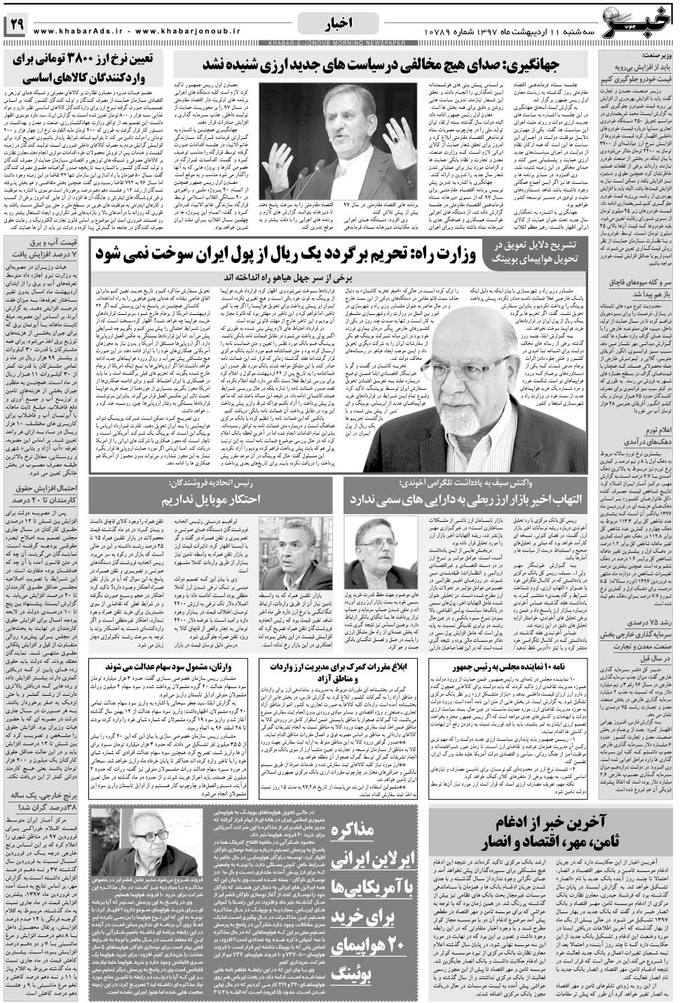 مشاهده صفحه ۲۹ روزنامه خبرجنوب تاریخ ۱۱  سال ۱۳۹۷